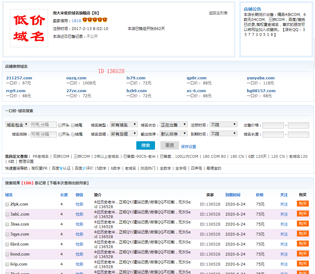 com.cn)會員,按提示完成實名認證;一口價域名出售如何操作?